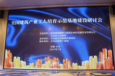 无为县建筑产业园正式揭牌