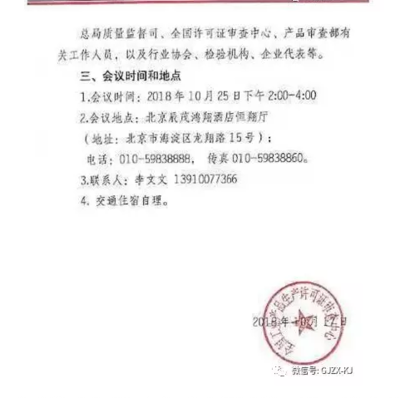 贯彻落实国务院《决定》加强建筑钢管扣件产品 质量安全监管工作座谈会在京召开