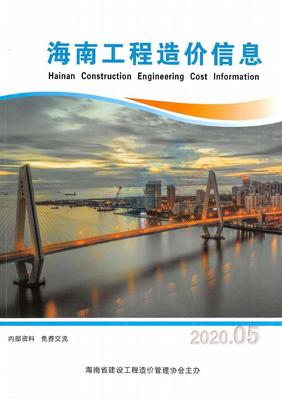 海南2020年4月信息价电子版下载_海南2020年4月信息价电子版(pdf)下载-造价通信息价下载
