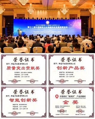 喜获四项大奖--恒洁载誉2019中国建筑卫生陶瓷行业科技大会