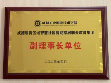 四川省通信学会