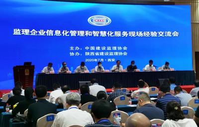 建基咨询总裁应邀参加中监协“信息化管理和智慧化服务现场经验交流会”并作主题报告
