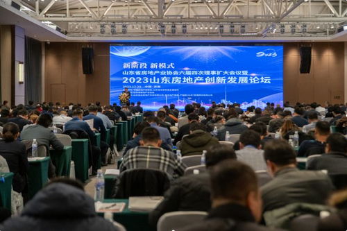 2023山东房地产创新发展论坛召开,市场企稳势头初步显现