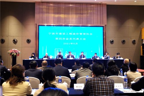 市建设工程造价管理协会第四次会员代表大会召开