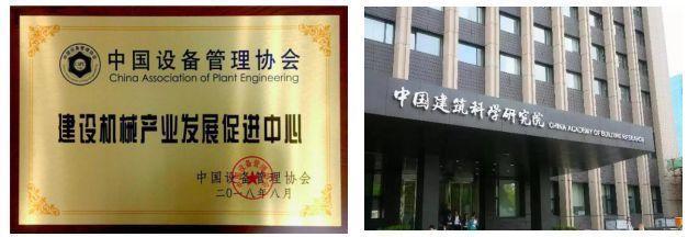 中国设备管理协会建设机械产业发展促进中心正式挂牌成立