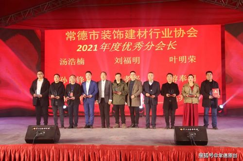 常德市装饰建材行业协会召开2021年度行业表彰大会
