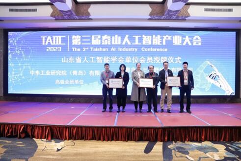 第三届泰山人工智能产业大会在济南召开