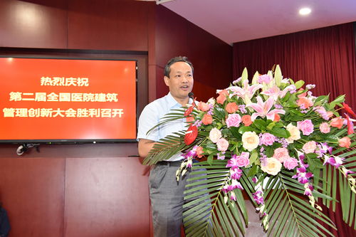 第二届全国医院建设管理创新大会在青岛召开
