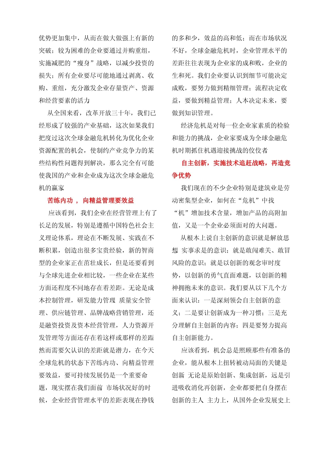 太仓市建筑行业协会秘书处编