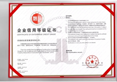 2018年度全国建筑业AAA级信用企业