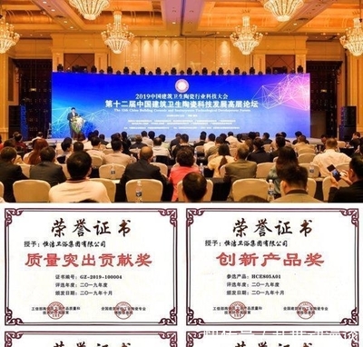 喜获四项大奖--恒洁载誉2019中国建筑卫生陶瓷行业科技大会