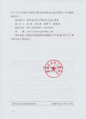 贵州省水利工程协会关于征求贵州省水利建筑市场“营改增”及新《个税法》在实际运用中存在问题及意见的通知