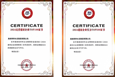 尧柏水泥集团:尧柏集团蝉联建材行业多项荣誉