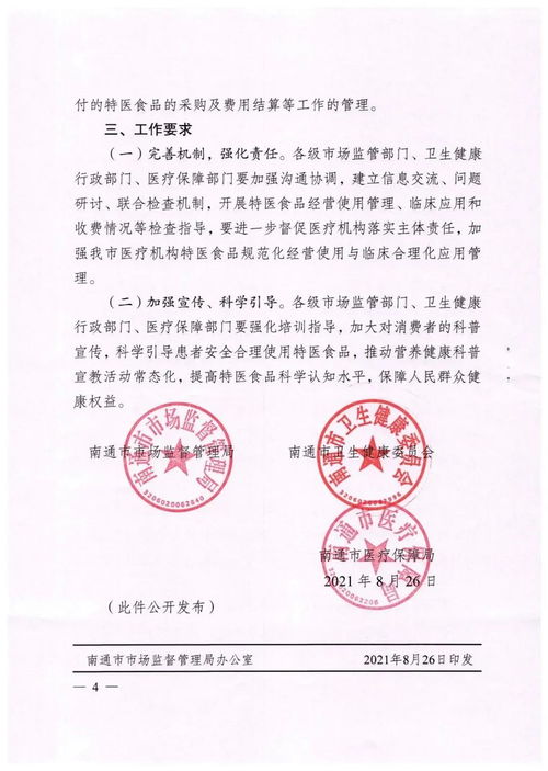南通市特医食品经营管理规范出台