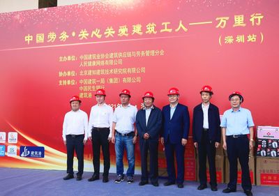 “关心关爱建筑工人”万里行活动在中建一局深湾汇云中心举行