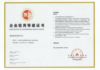 集团公司获水利施工类AAA级企业信用等级证书 - 集团新闻
