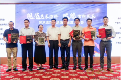 全国第一个艺术涂料产品标准正式发布