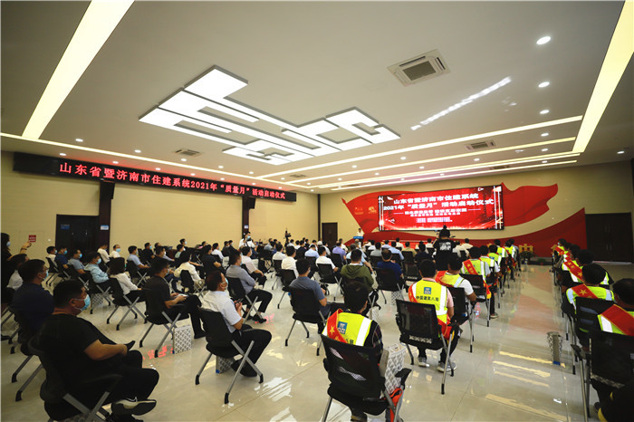 山东省暨济南市住建系统“质量月”启动仪式在中建八局举行