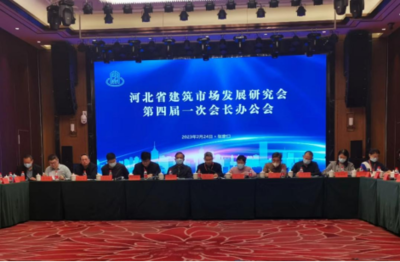 河北省建筑市场发展研究会
