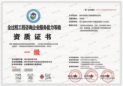 全过程工程咨询服务企业需要办什么资质证书