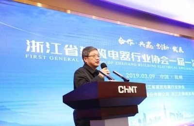 浙江省建筑电器行业协会成立 正泰建筑电器等29家企业任理事单位