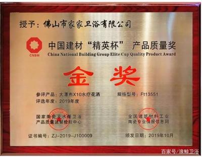 浪鲸卫浴荣获2019中国建筑卫生陶瓷行业科技大会两项大奖