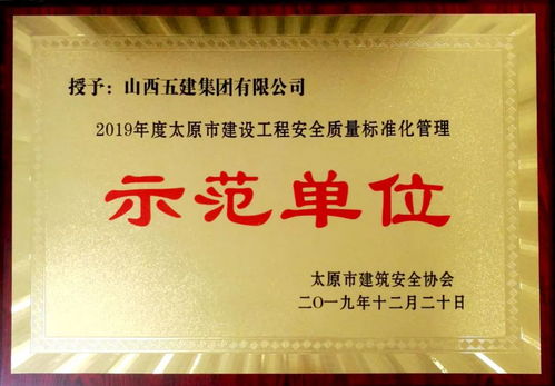 内外兼修,山西建投五建集团靠过硬工程质量开拓市场