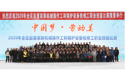 内蒙古举办起重装卸机械操作工、锅炉设备检修工职业技能比赛