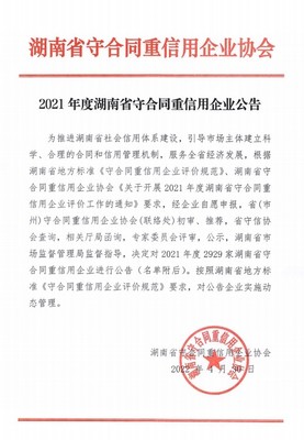 智慧工地监管服务商联合智为拿下“2021湖南省守合同重信用企业”称号 助推建筑管理高效发展