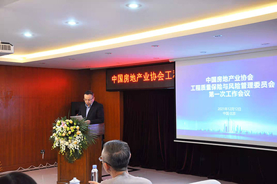 中房协“工程质量保险与风险管理委员会”召开首次工作会议
