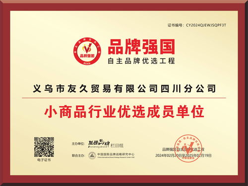 义乌小商品厂家荣膺“品牌强国优选工程”成员单位 获建筑市场管理协会权威认可