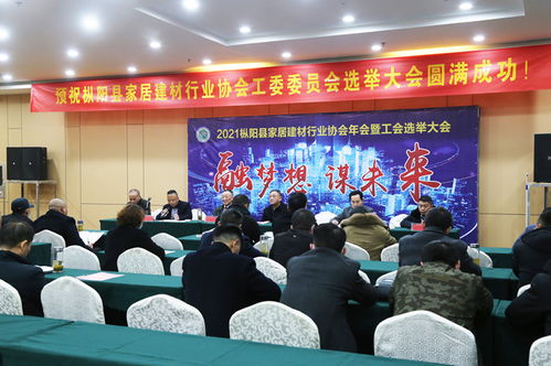 枞阳县家居建材行业协会工会委员会正式成立，助力建筑市场规范发展