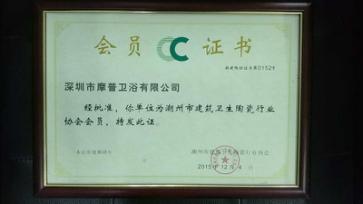 质量创新驱动消费升级 MOPO智能马桶领跑卫浴市场新纪元——建筑市场管理协会视角