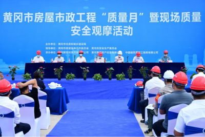 黄冈市房屋市政工程“质量月”观摩会成功召开，中建四局项目树标杆
