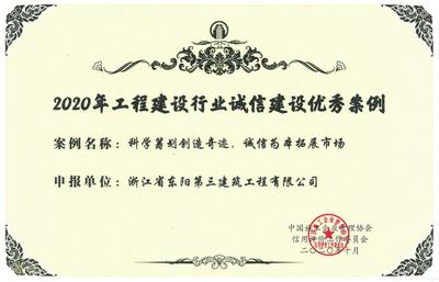 公司再次荣膺“工程建设诚信典型企业”称号，诚信经营铸就行业典范